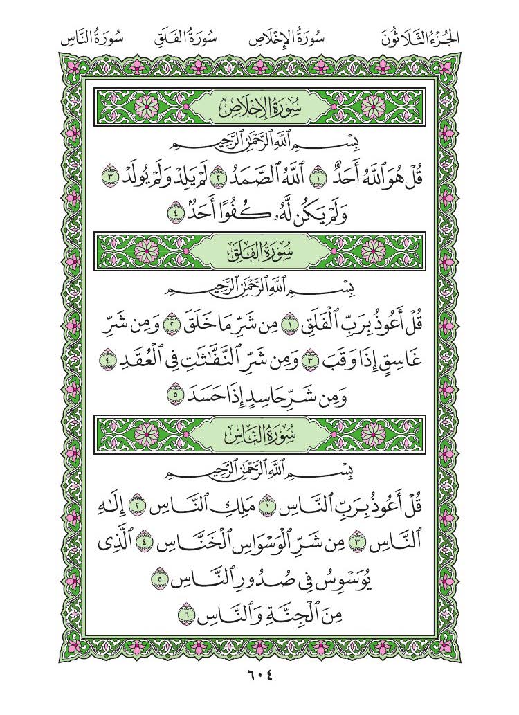 ar_Mushaf_AlMadinah_N_G_Page_607